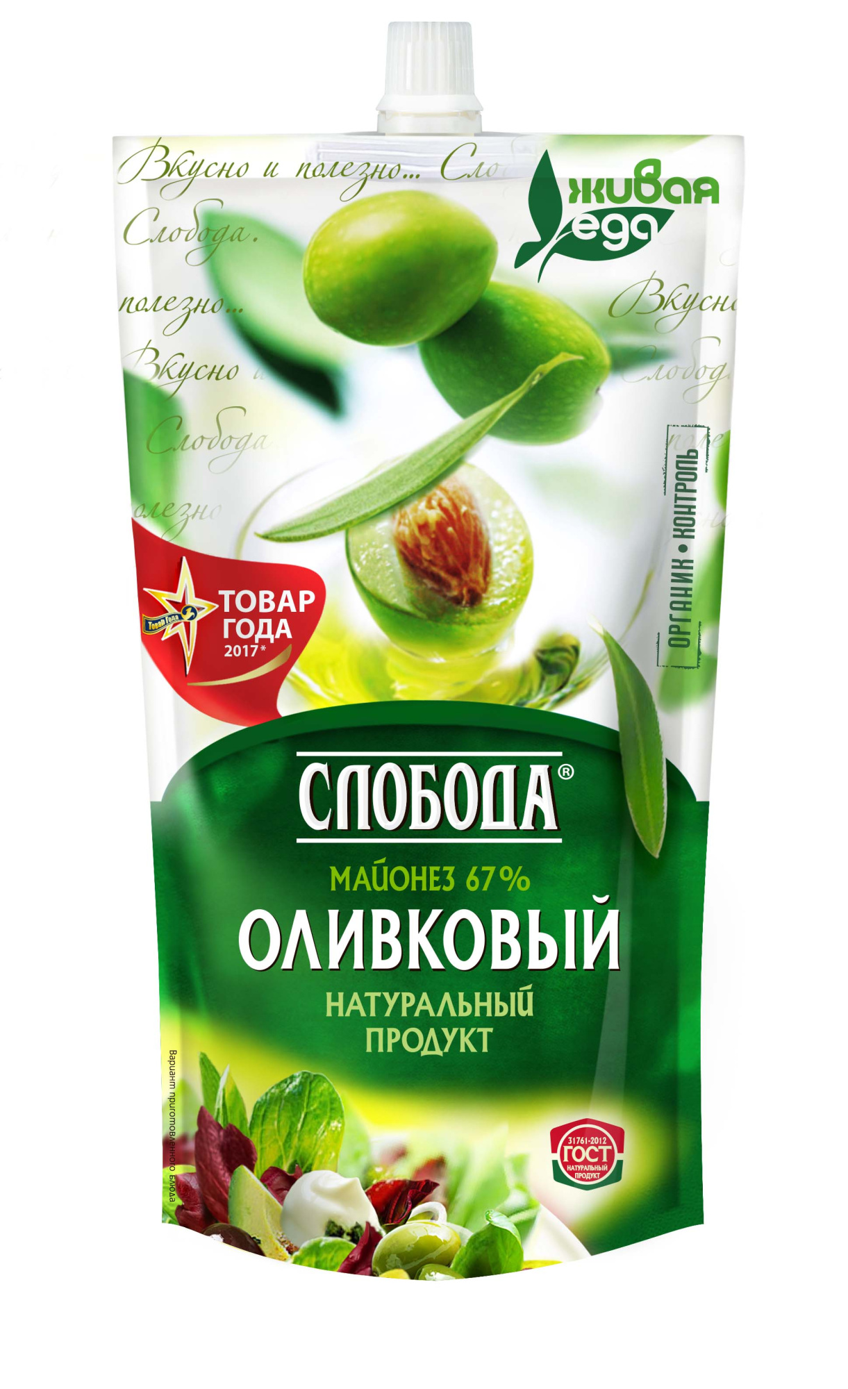 SLOBODA Maioneza De Olive 67% 400ml 