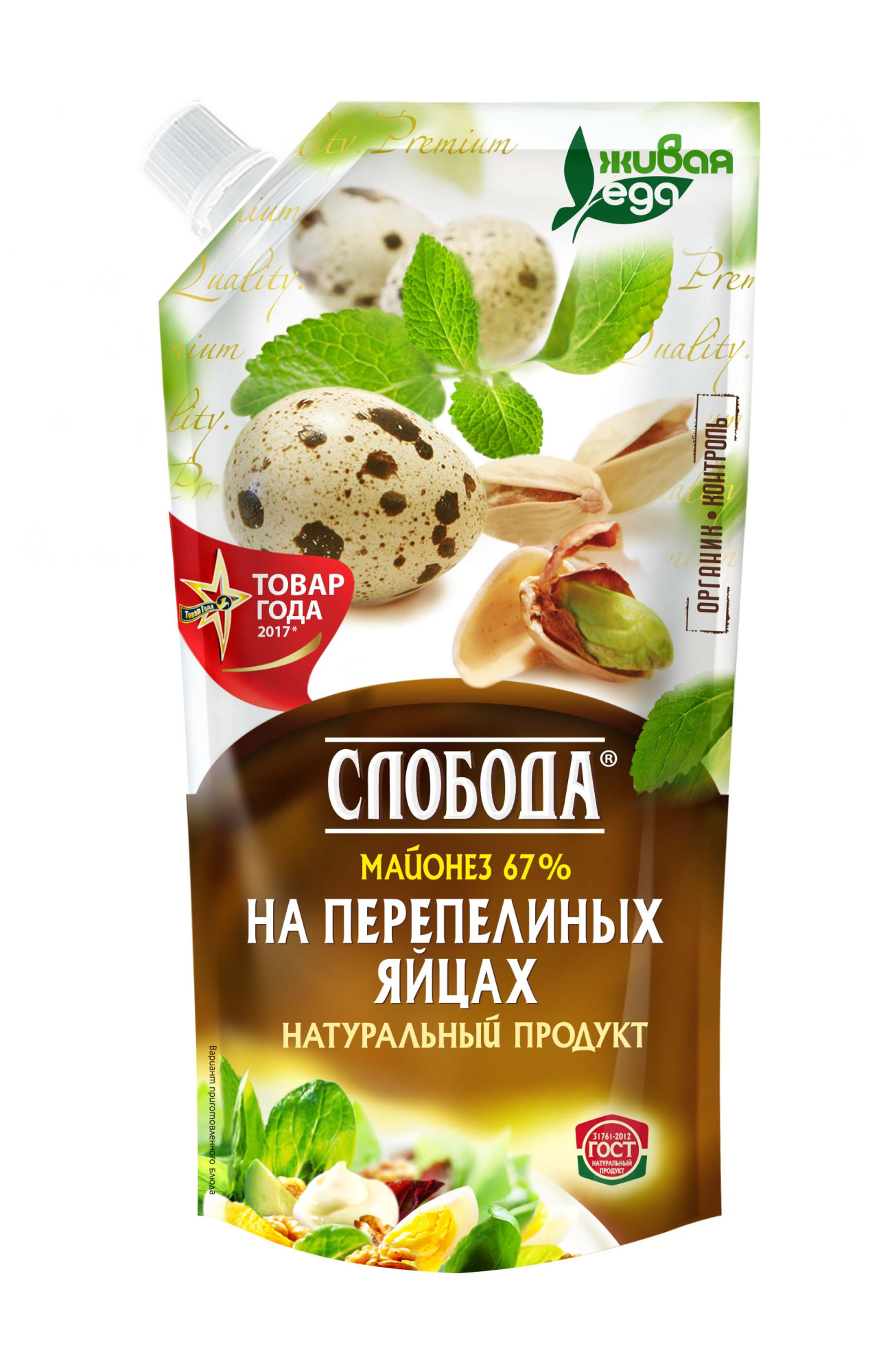 SLOBODA Maioneza Prepelita 67% 200ml  