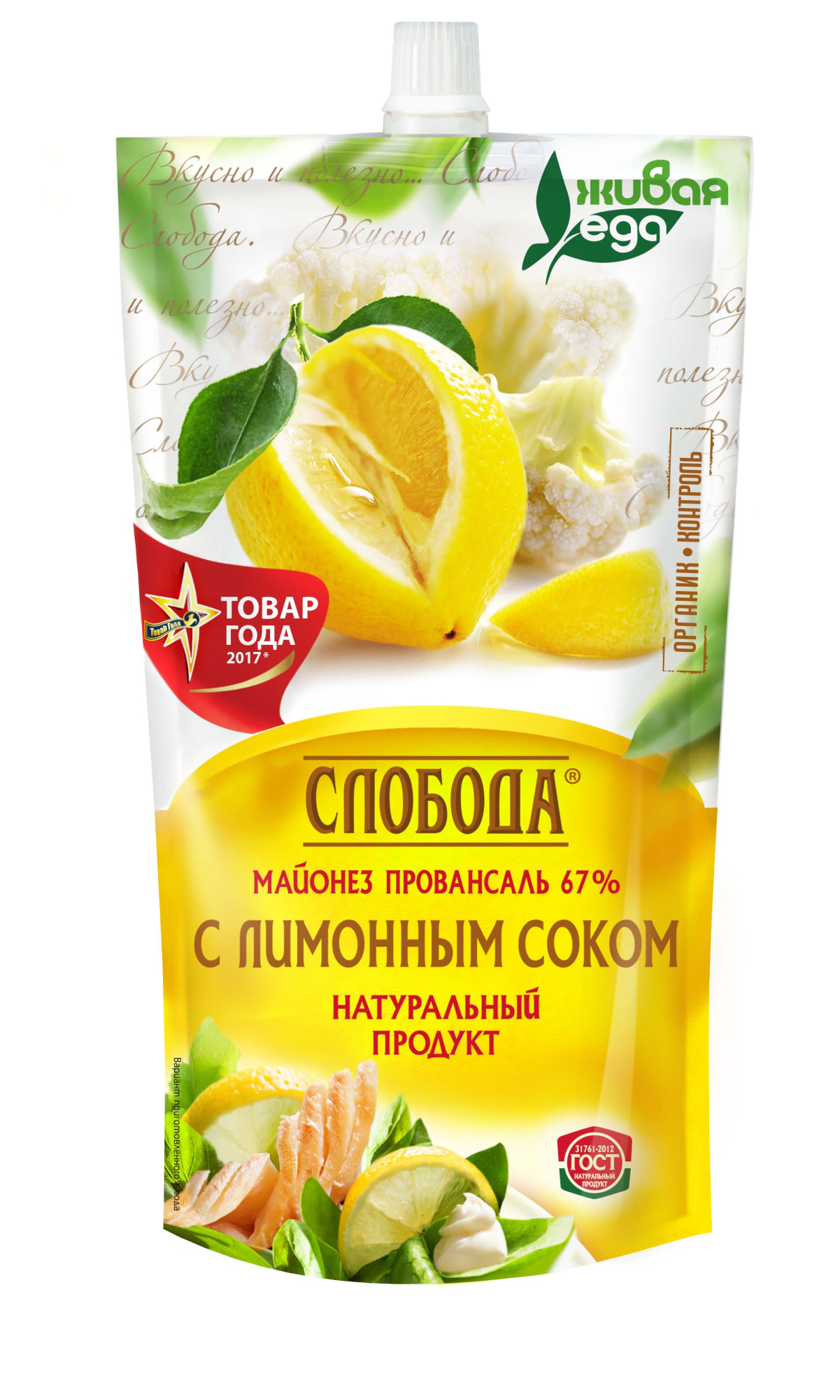 SLOBODA Maioneza Cu Lămâie  67% 400ml